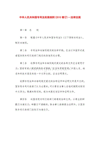 中华人民共和国专利法实施细则(2010修订)—法律法规.doc