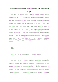 Cable&Wireless采用微软Forefront解决方案-系统安全解决方案.doc