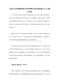 上海大众采用惠普EMCC的成功解决方案-服务器(server)解决方案.doc