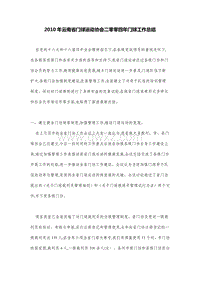 2010年云南省门球运动协会二零零四年门球工作总结.DOC