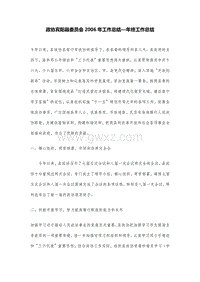 政协宾阳县委员会2006年工作总结—年终工作总结.DOC