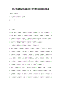 2010年县直机关党工委二〇〇四年精神文明建设工作总结.DOC