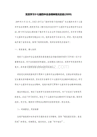 党员学习十七届四中全会精神情况总结(2009).DOC