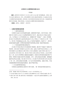 7.台湾长期护理照顾的发展与启示.doc